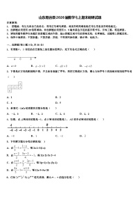 山东阳谷县2026届数学七上期末调研试题含解析