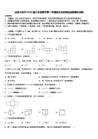 山西大附中2026届七年级数学第一学期期末质量跟踪监视模拟试题含解析