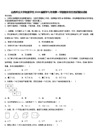 山西农业大学附属学校2026届数学七年级第一学期期末综合测试模拟试题含解析
