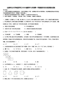山西农业大学附属学校2026届数学七年级第一学期期末综合测试模拟试题含解析