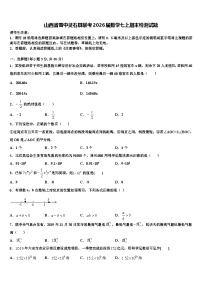 山西省晋中灵石县联考2026届数学七上期末检测试题含解析