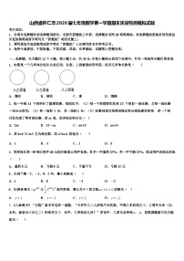 山西省怀仁市2026届七年级数学第一学期期末质量检测模拟试题含解析
