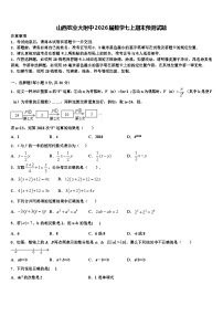 山西农业大附中2026届数学七上期末预测试题含解析