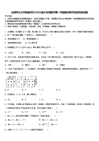 山西农业大学附属学校2026届七年级数学第一学期期末教学质量检测试题含解析