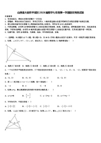 山西省大同市平城区2026届数学七年级第一学期期末预测试题含解析