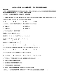 山西省（大同）2026届数学七上期末达标检测模拟试题含解析