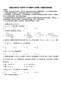 山西省大同矿区六校联考2026届数学七年级第一学期期末调研试题含解析