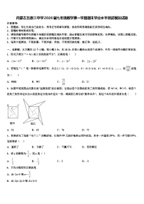 内蒙古五原三中学2026届七年级数学第一学期期末学业水平测试模拟试题含解析