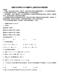 内蒙古乌兰察布市2026届数学七上期末学业水平测试试题含解析