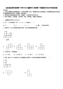 山东省东营市胜利第一中学2026届数学七年级第一学期期末学业水平测试试题含解析