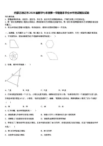 内蒙古通辽市2026届数学七年级第一学期期末学业水平测试模拟试题含解析