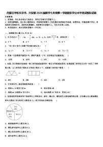 内蒙古呼伦贝尔市、兴安盟2026届数学七年级第一学期期末学业水平测试模拟试题含解析