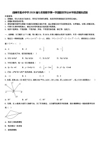 曲靖市重点中学2026届七年级数学第一学期期末学业水平测试模拟试题含解析