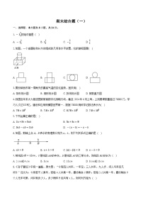 2025-2026学年北师大版数学 七年级上册期末测试题（一） （含答案）