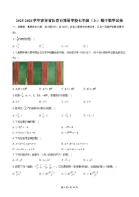 2025-2026学年吉林省长春市博硕学校七年级（上）期中数学试卷（含答案+解析）