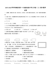 2025-2026学年河南省郑州一中高新实验中学九年级（上）期中数学试卷（含答案+解析）