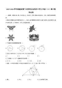 2025-2026学年福建省厦门市思明区金鸡亭中学九年级（上）期中数学试卷（含答案+解析）