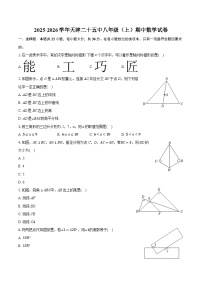 2025-2026学年天津二十五中八年级（上）期中数学试卷（含答案+解析）