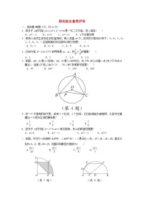 2025秋九年级数学上学期期末综合素质评价试卷（含解析苏科版）