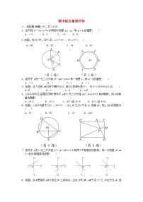 2025秋九年级数学上学期期中综合素质评价试卷（含解析苏科版）
