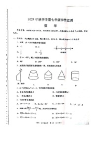甘肃省陇南市西和县2024-2025学年七年级上学期期末考试数学试题