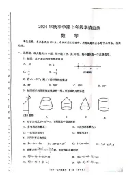甘肃省陇南市西和县2024-2025学年七年级上学期期末考试数学试题