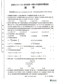 甘肃省庆阳市2024—2025学年上学期七年级数学期末试卷