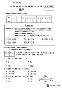 甘肃省张掖市山丹县大马营中学2024—2025学年上学期期末考试八年级数学试卷