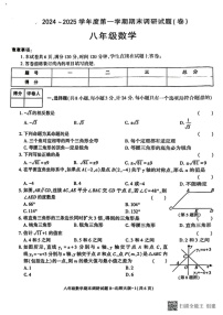 甘肃省张掖市甘州区2024－2025学年八年级上学期期末调研数学试题