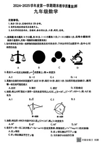 甘肃省张掖市甘州区2024—2025学年上学期期末教学质量监测九年级数学试题