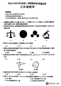甘肃省张掖市甘州区2024—2025学年上学期期末教学质量监测九年级数学试题