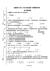 甘肃省张掖市甘州区张掖市第四中学2024-2025学年七年级上学期1月期末考试数学试题