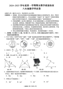 广东省潮州市湘桥区2024-2025学年八年级上学期期末考试数学试题