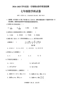广东省潮州市潮安区2024-2025学年七年级上学期期末数学试题