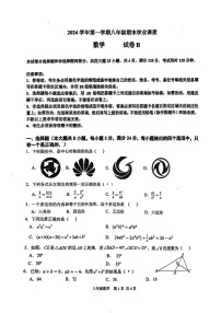 广东省广州市 华南师范大学附属中学2024_2025学年上学期八年级数学期末考试试卷