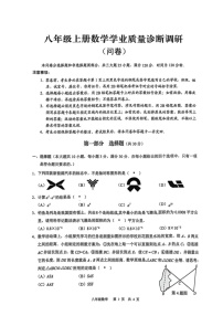广东省广州市白云区2024-2025学年八年级上学期1月期末数学试题