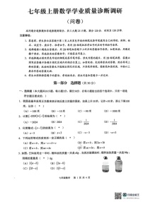 广东省广州市白云区2024-2025学年七年级上学期期末考试数学试卷
