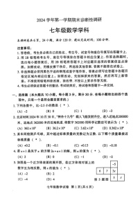 广东省广州市越秀区2024--2025学年七年级上学年期末考试数学试卷