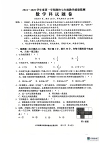 广东省揭阳市普宁市2024-2025学年七年级上学期1月期末数学试题