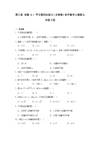 初中数学人教版（2024）七年级下册（2024）平方根综合训练题