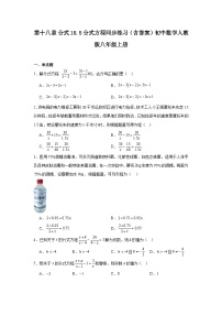 初中数学人教版（2024）八年级上册（2024）18.5 分式方程课后练习题