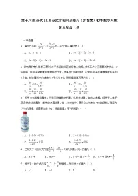 初中数学人教版（2024）八年级上册（2024）18.5 分式方程课后练习题