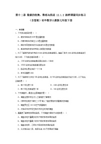 初中数学人教版（2024）七年级下册（2024）抽样调查复习练习题