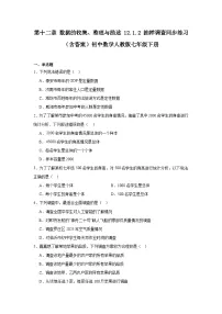 初中数学人教版（2024）七年级下册（2024）抽样调查复习练习题