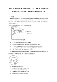 人教版（2024）七年级下册（2024）扇形图、条形图和折线图课后复习题