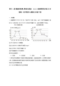 初中数学人教版（2024）七年级下册（2024）趋势图同步训练题