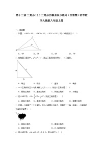 八年级上册（2024）第十三章 三角形13.1 三角形的概念随堂练习题