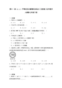 初中数学人教版（2024）七年级下册（2024）不等式及其解集同步练习题