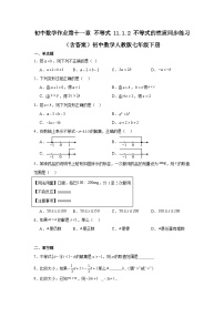 初中数学人教版（2024）七年级下册（2024）不等式的性质习题