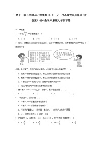 人教版（2024）七年级下册（2024）一元一次不等式课后复习题